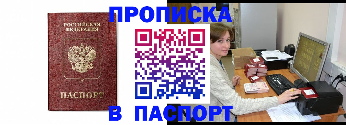 прописка от собственника в Вологодской области