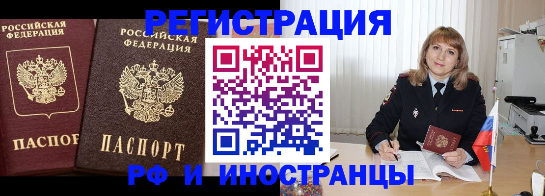 купить прописку в Вологодской области